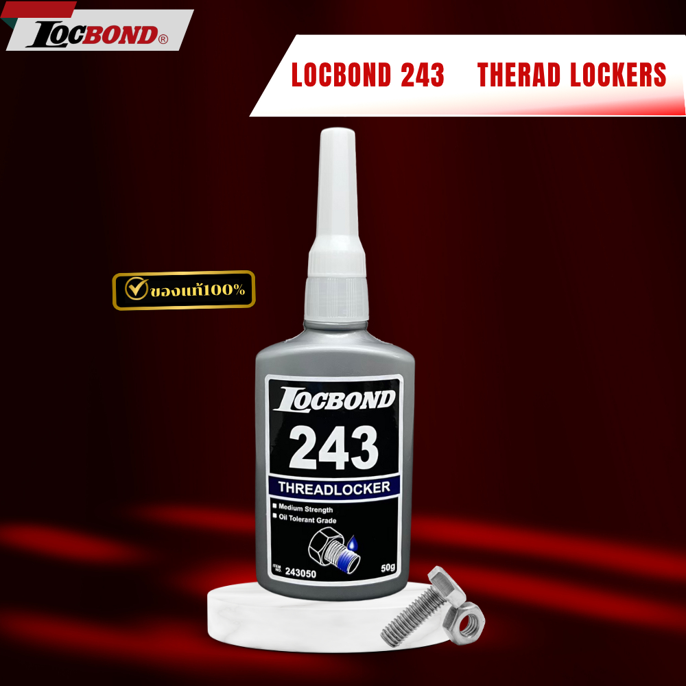 น้ำยาล็อคเกลียว น้ำยากันคลาย LOCBOND 243 ขนาด 50 กรัม #ล็อคบอนด์