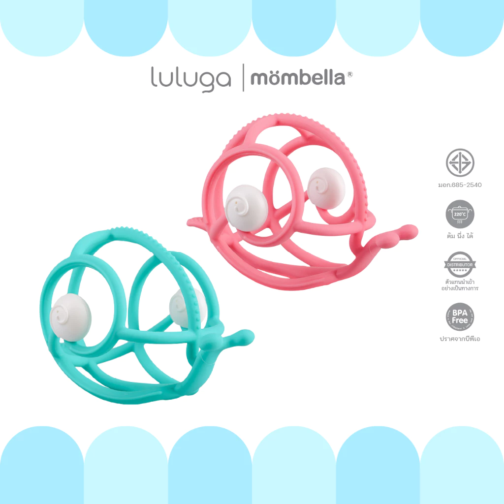 Luluga x Mombella ยางกัดหอยทากมัมเบล่า ของแท้จากอังกฤษ ปลอดภัยมี มอก. ยางกัดซิลิโคนนิ่มส่งเสริมพัฒนาการ
