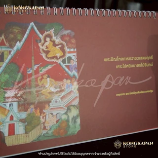 [ซื้อ 1 แถม 1]ปฏิทินวันพุทธปี 2569 ผู้รวบรวมโดย รศ.ดนัย ปรีชาเพิ่มประสิทธิ์