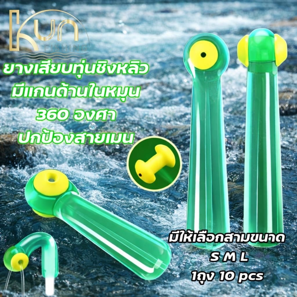 ยางเสียบทุ่นชิงหลิง/ยางเสียบทุ่น10ชิ้น/ตัวเสียบทุ่นชิงหลิว