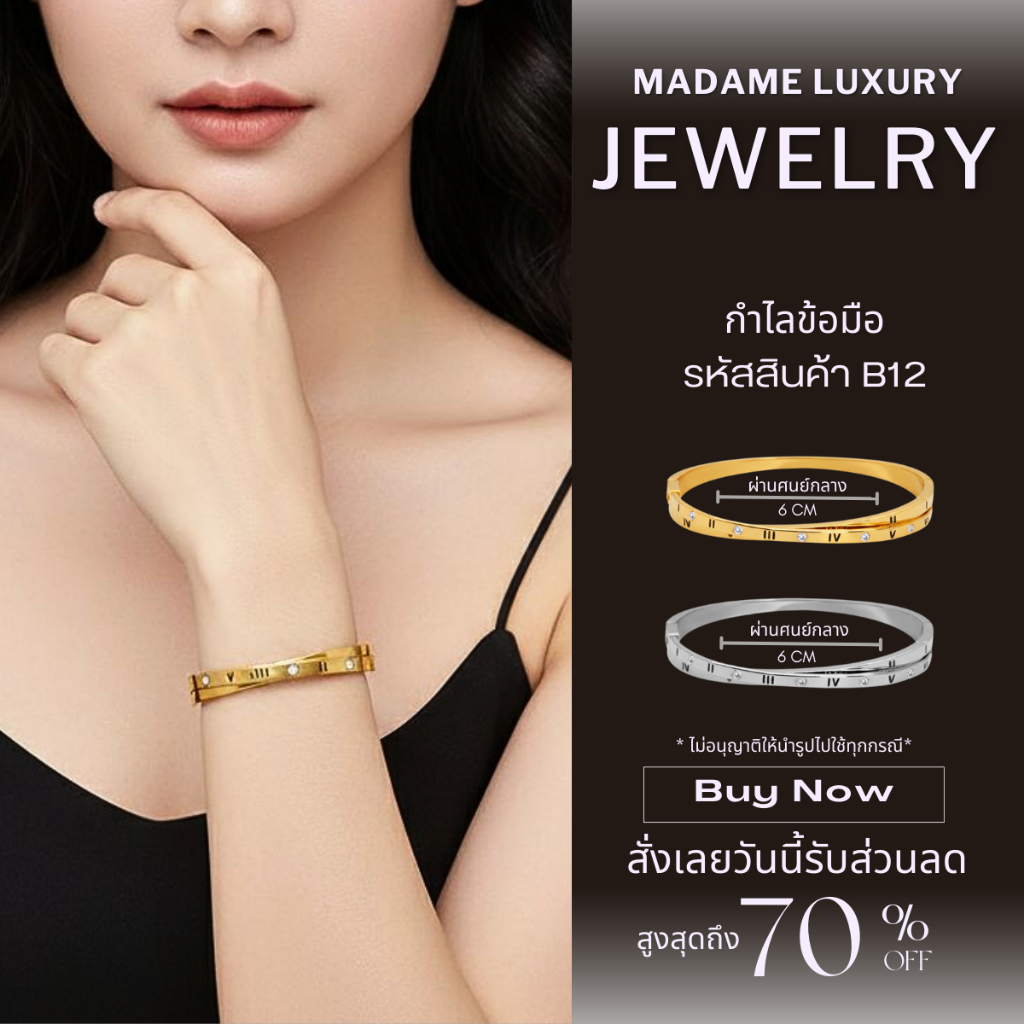 Madame luxury - สร้อยข้อมือ กำไลข้อมือ งานแฟชั่น งานเกาหลีเกาใจ หรูหราเกรดพรีเมี่ยม รหัสสินค้า B12
