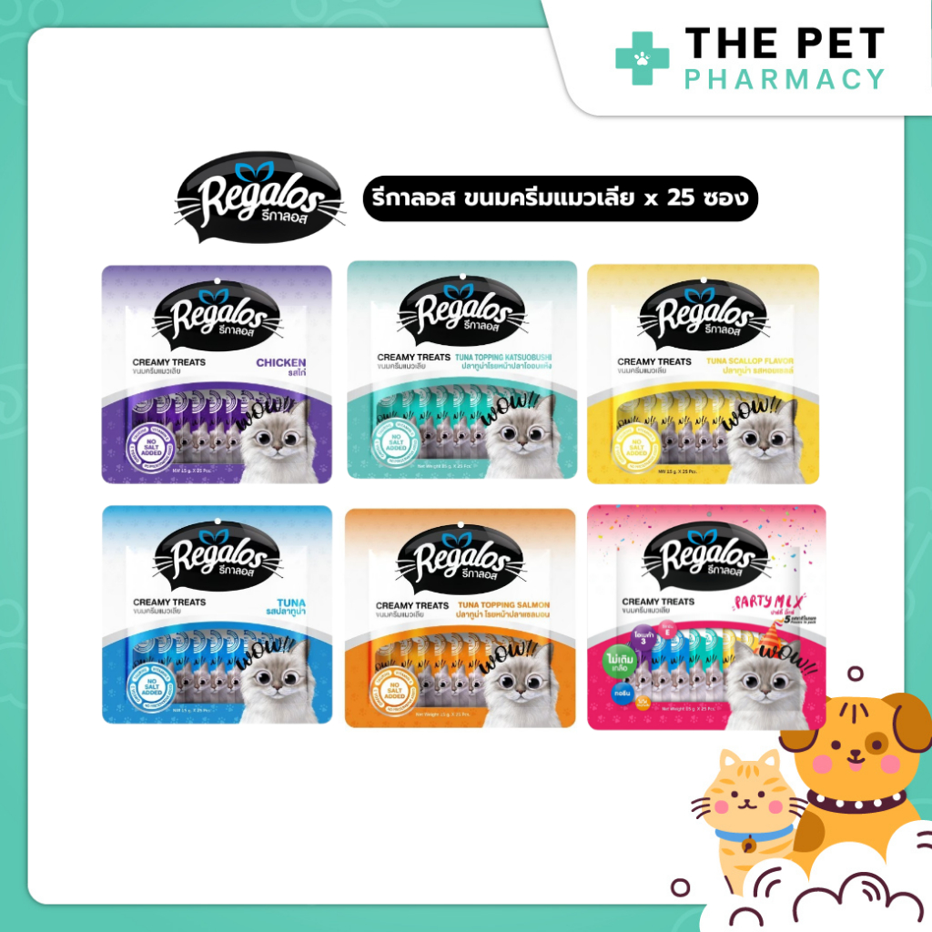 Regalos รีกาลอส ขนมครีมแมวเลีย แพ็คใหญ่ (25 ชิ้น) ขนาด 375 กรัม