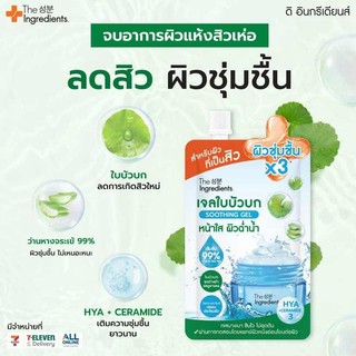 (1ซอง)THE INGREDIENTS เจลใบบัวบก Cica Blemish Soothing Gel 50 กรัม
