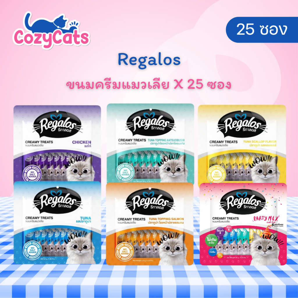 Regalos รีกาลอส ขนมครีมแมวเลีย แพ็คใหญ่ (25 ชิ้น) ขนาด 375 กรัม