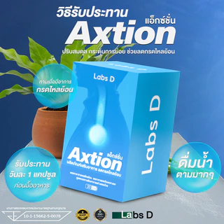 ( 1 กล่อง 20 แคปซูล ) Axtion - แอ็กซ์ชัน ผลิตภัณฑ์เสริมอาหารสำหรับปัญหากรดไหลย้อน