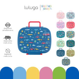 Luluga x Stephen Joseph Bento Box With Removable กล่องข้าวเด…