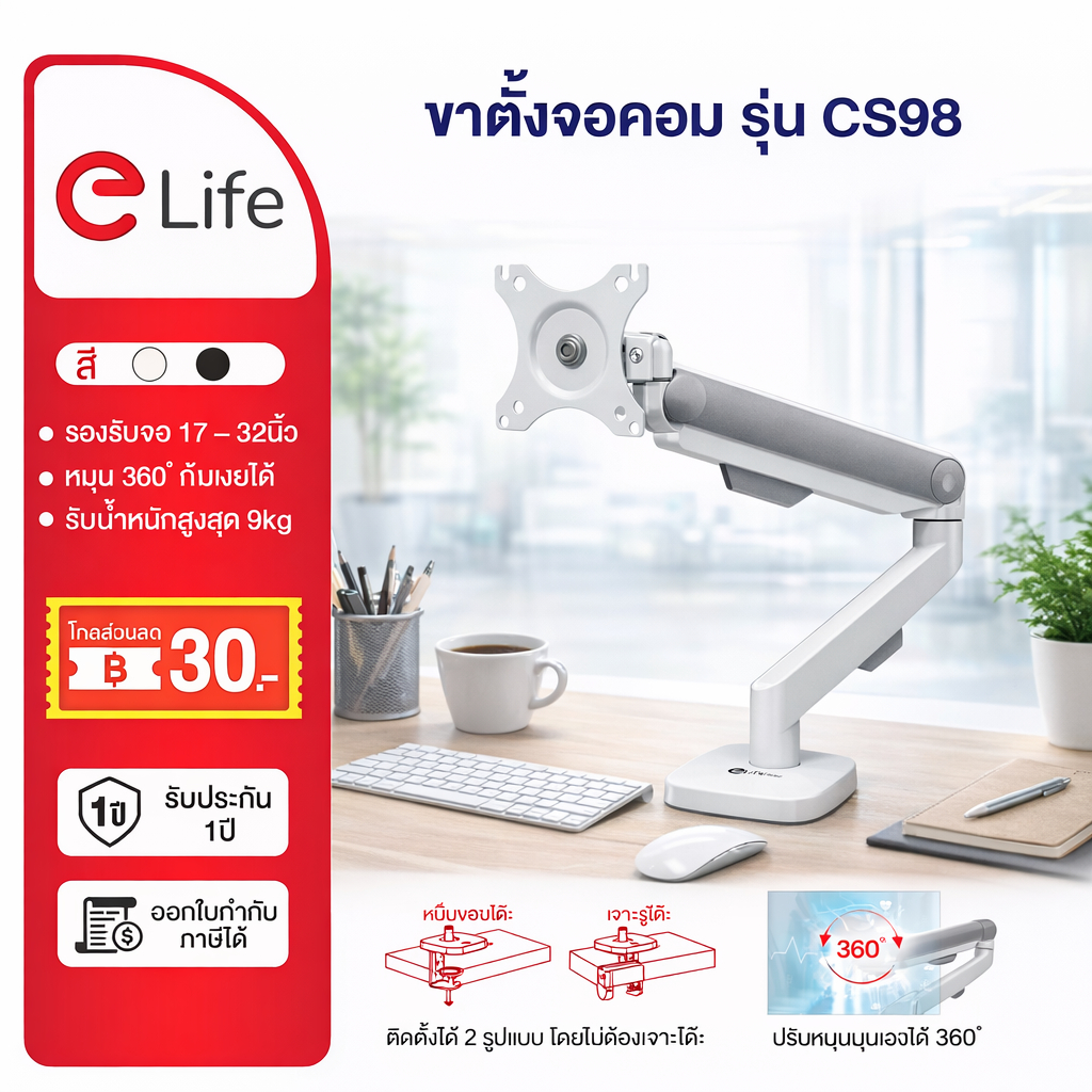 Elife ขาแขวนจอคอม สีขาว มอนิเตอร์ 17-30นิ้ว รุ่นES-CS98 ขาจับจอ ขาตั้งจอมอนิเตอร์ รับน้ำหนัก9kg.