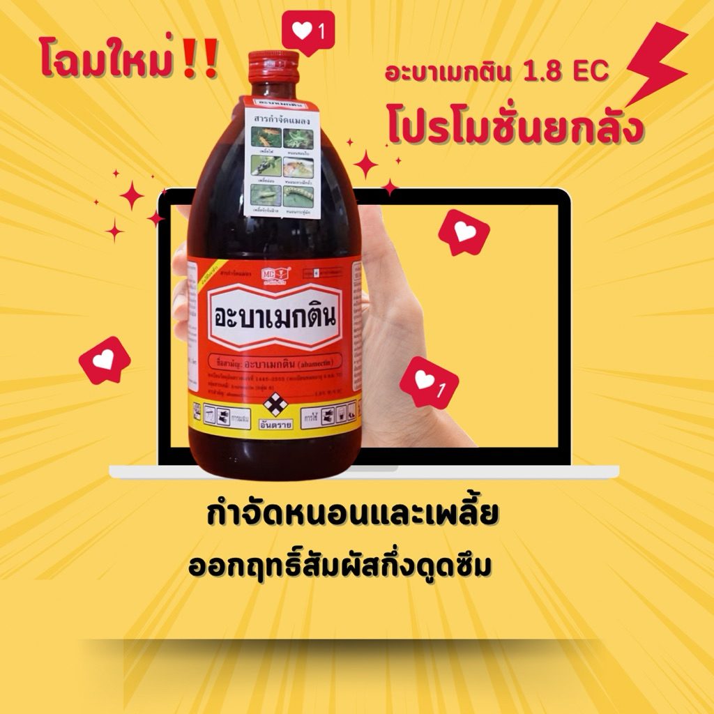 อะบาแมกติน หัววัวคันไถ1.8