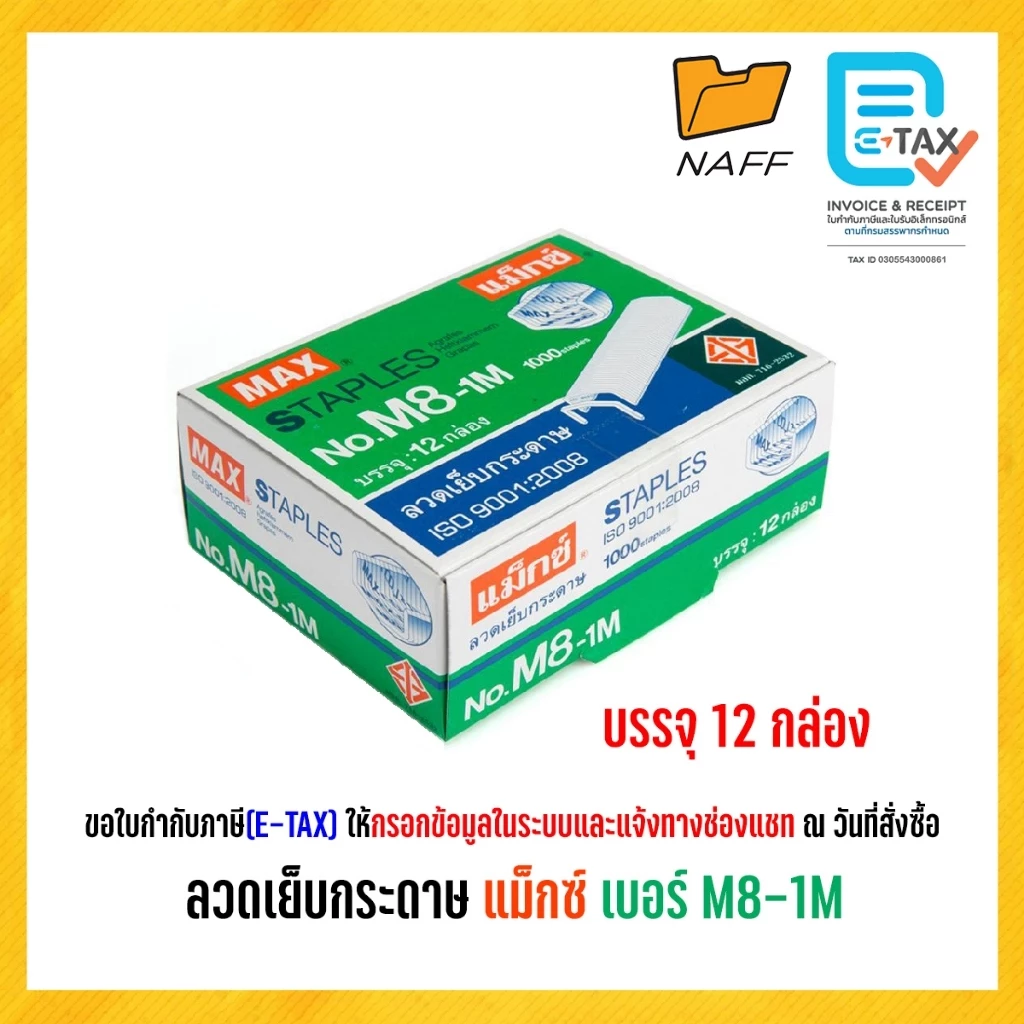 ลวดเย็บ แม็กซ์ MAX No.M8-1M ( กล่องใหญ่ ) 12กล่องเล็ก