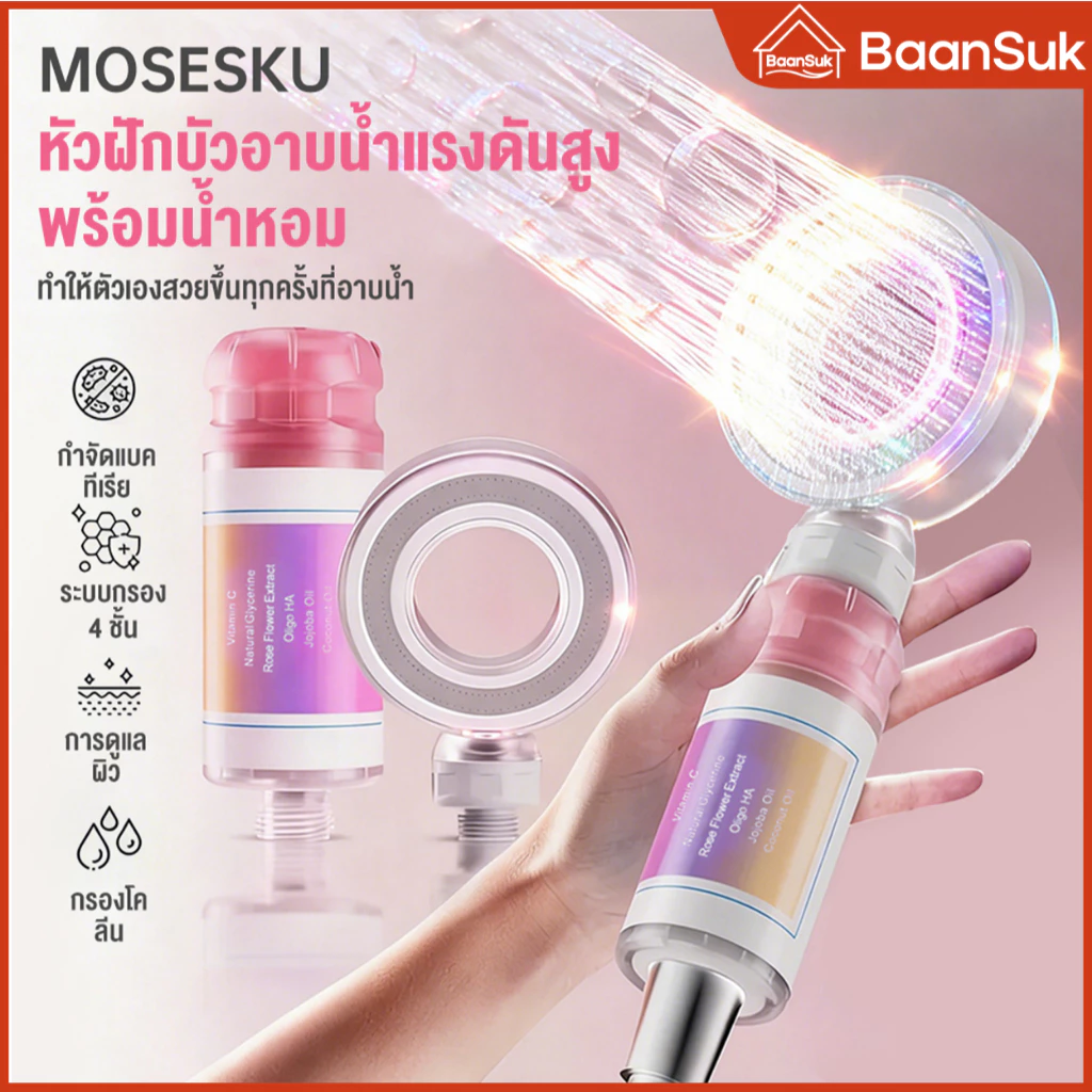 ฝักบัวอาบน้ำแรงดันสูง ฝักบัวอาบน้ำ ฝักบัว ฝักบัวแรงดันสูง กลิ่นกุหลาบ ห้องน้ำ ฝักบัวห้องน้ำ Rose Aroma