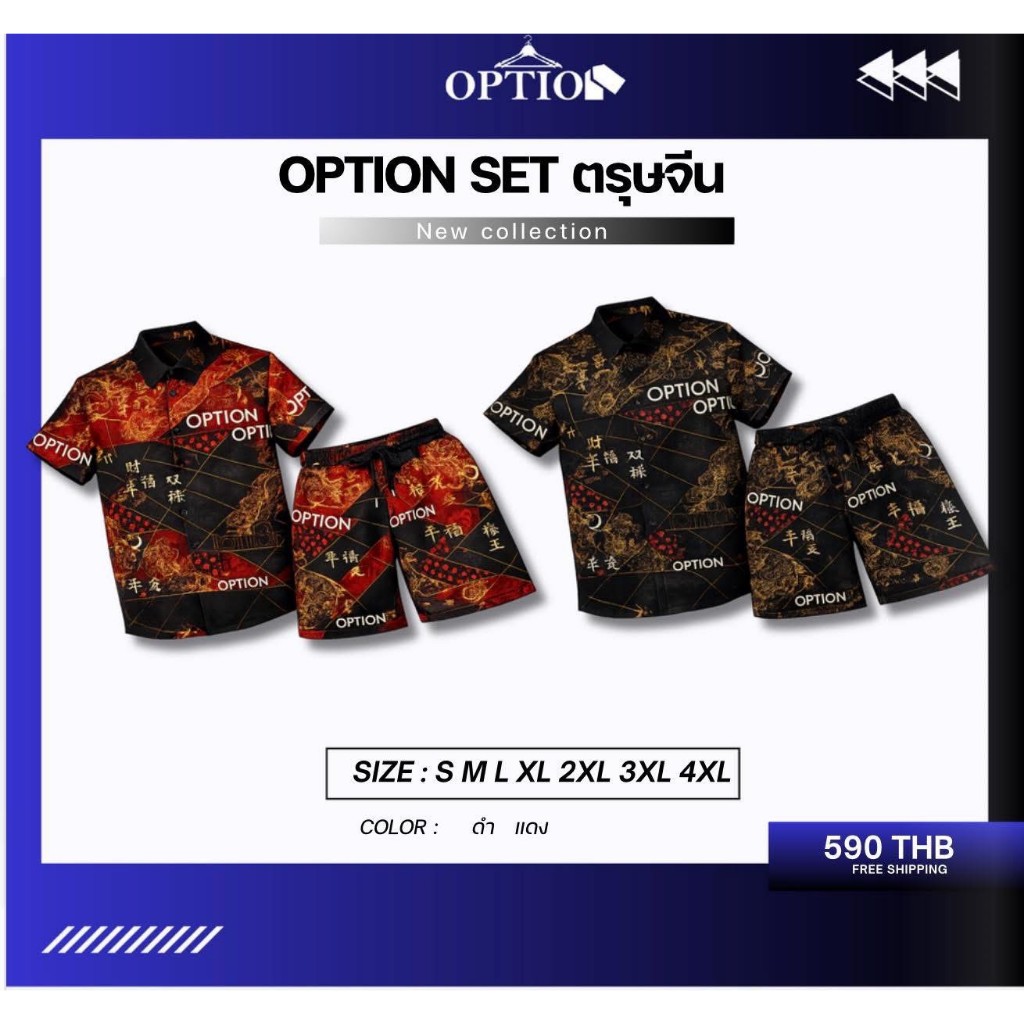ชุดเซท Option Chinese New Year #Newcollection