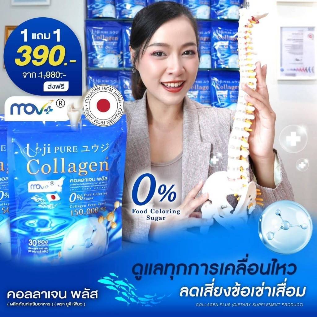 ส่งด่วน! ยูจิเพียวคอลลาเจนพลัส โปร 1 แถม 1 มี 30 ซอง รวม 60 ซอง Uji Collagen.