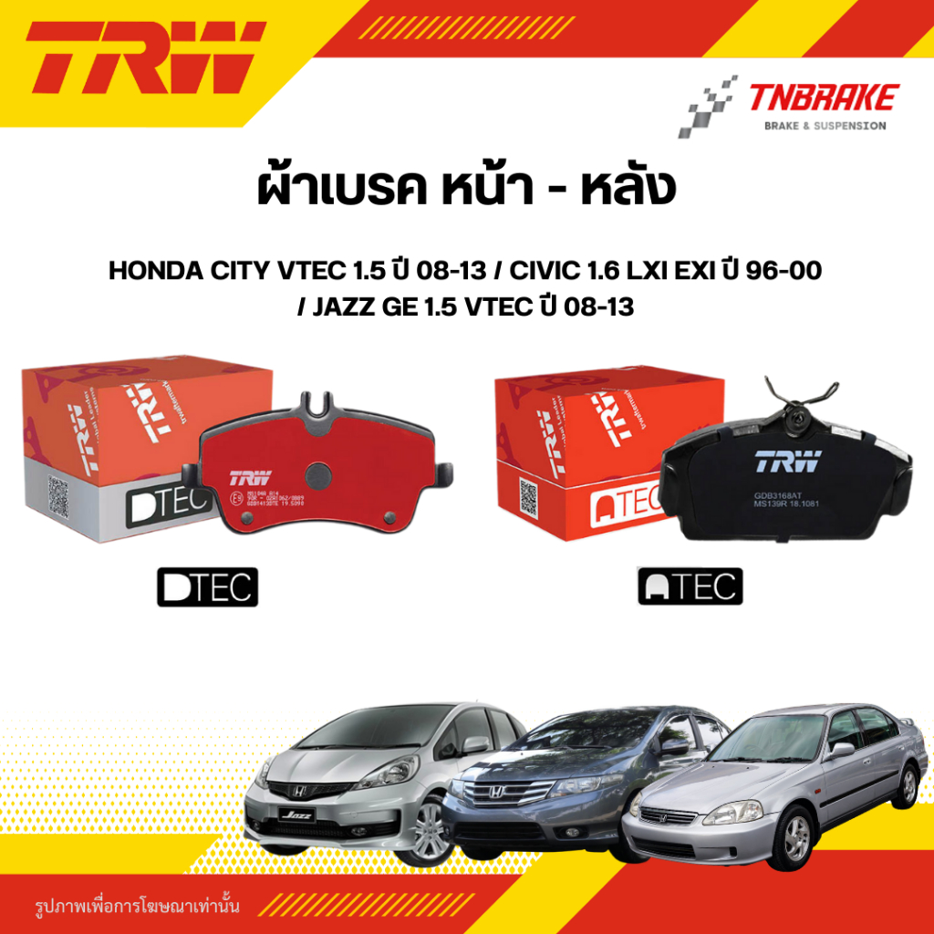 TRW ผ้าเบรค หน้า หลัง HONDA CITY 08-13 CIVIC ตาโต 1.6L VTEC 96-00 JAZZ GE 08-13 ดิส เบรก ฮอนด้า ซีตี้ ซีวิค แจ๊ส