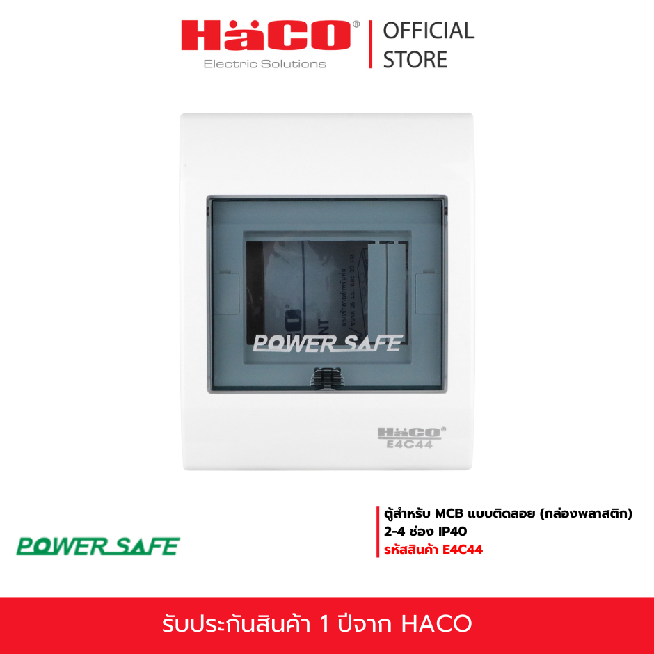 HACO ตู้ไฟฟ้า ตู้คอนซูมเมอร์ยูนิต 2-4 ช่อง รุ่น E4C44 ราคา ถูกที่สุด ดีลบีเคเค