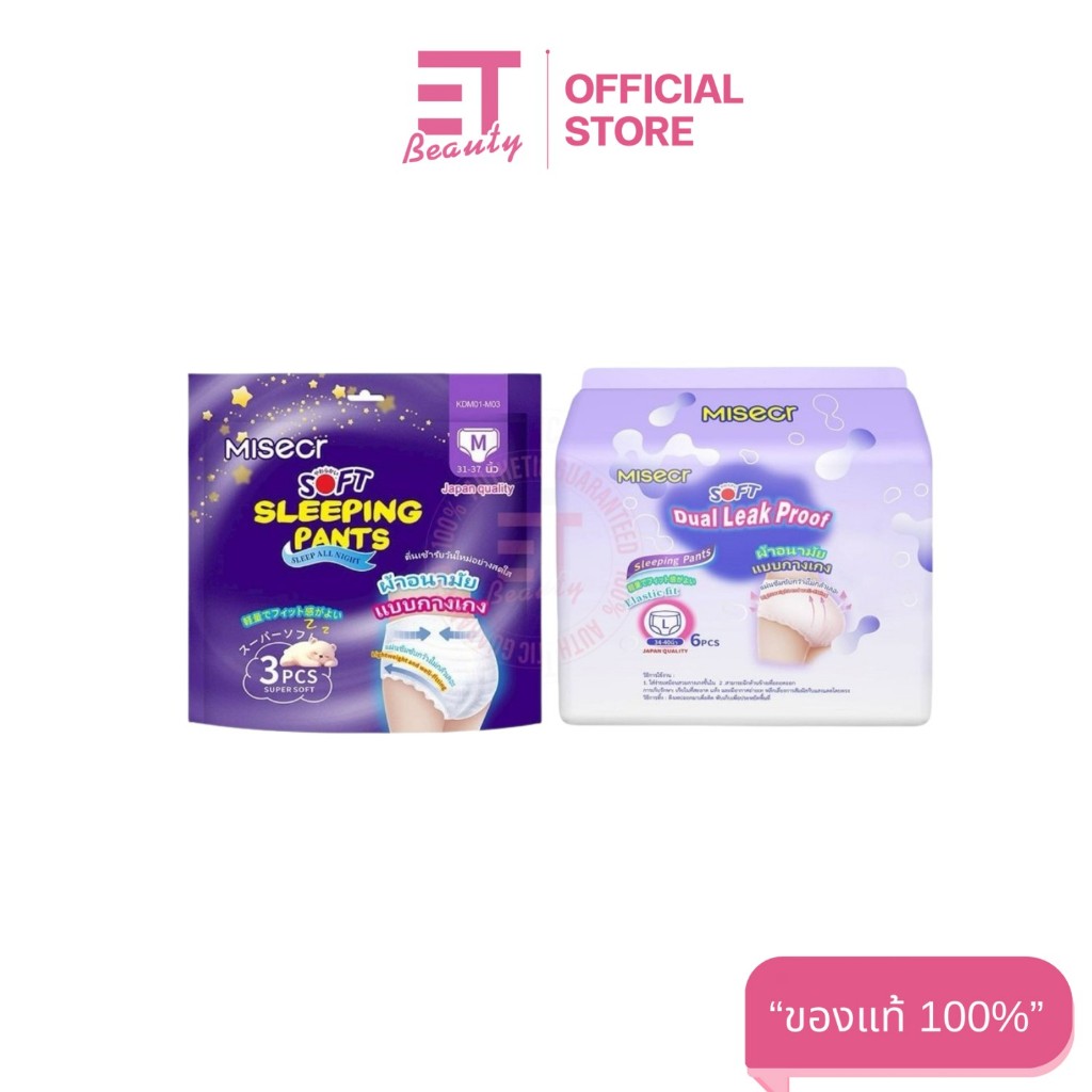 etbeauty [1 แพ็ค] Misecr (มิสเซอร์) Sleeping Pants ผ้าอนามัยแบบกางเกง M/L/XL