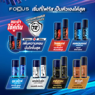 โฟกัส อัลตร้า โคโลญ ระงับกลิ่นกาย 90-100 มล