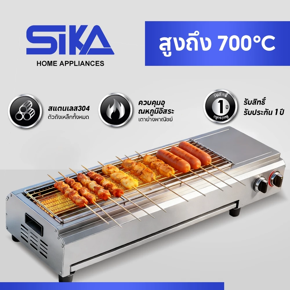 SIKA เตาย่างแก๊ส 123cm 95CM 66CM
