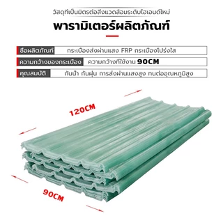 FRP แผ่นหลังคา แผ่นหลังคาใสๆ โปร่งแสง กระเบื้องหลังคา แผ่นใส ลอนคู่ ลอนเล็ก อย่างหนา ยาว แผ่นพลาสติก 1.5/1.8/2 mm