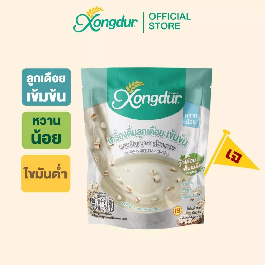 เครื่องดื่ม ธัญพืช เพื่อสุขภาพ ซุป ลูกเดือยชาเขียวใบหม่อน หวานน้อย (บรรจุ 5 ซอง) ซองเดอร์ Xongdur Cereal Drink [107-005]