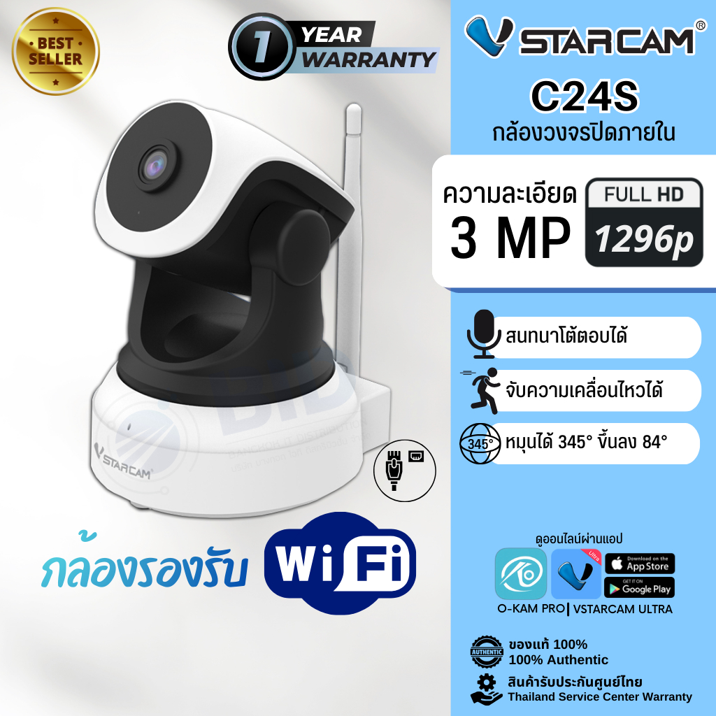 Vstarcam C24S // CS996 // CS2DR // CS996DR กล้องWifi กล้องวงจรปิดภายใน