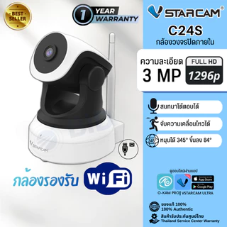 Vstarcam C24S // CS996 // CS2DR // CS996DR กล้องWifi กล้องวงจรปิดภายใน