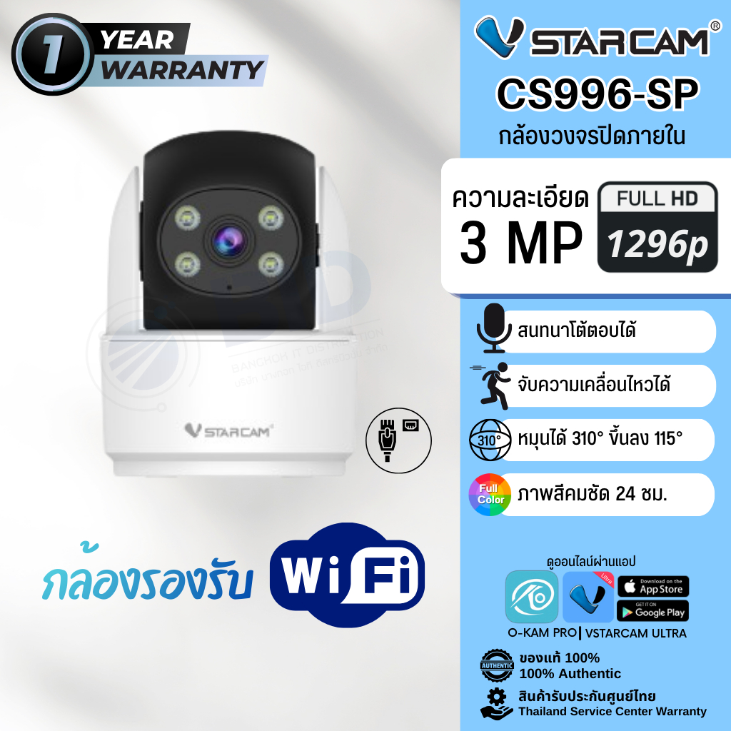 Vstarcam CS996 / C996 / CS996DR กล้องWifi กล้องวงจรปิด Indoor