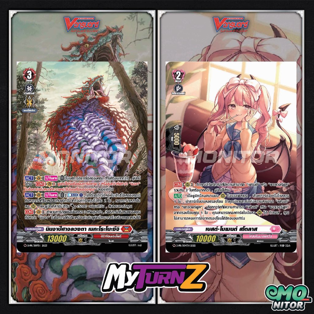 MYTURNZ เดือนกุมภาพันธ์ แบบแยก 1 ใบ Vanguard OverDress ภาษาไทย