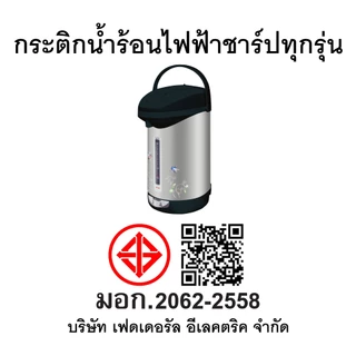 SHARP กระติกนํ้าร้อนไฟฟ้า รุ่น KP-30S ขนาด 2.9 ลิตร (ของแท้รับประกันศูนย์ 1 ปี)