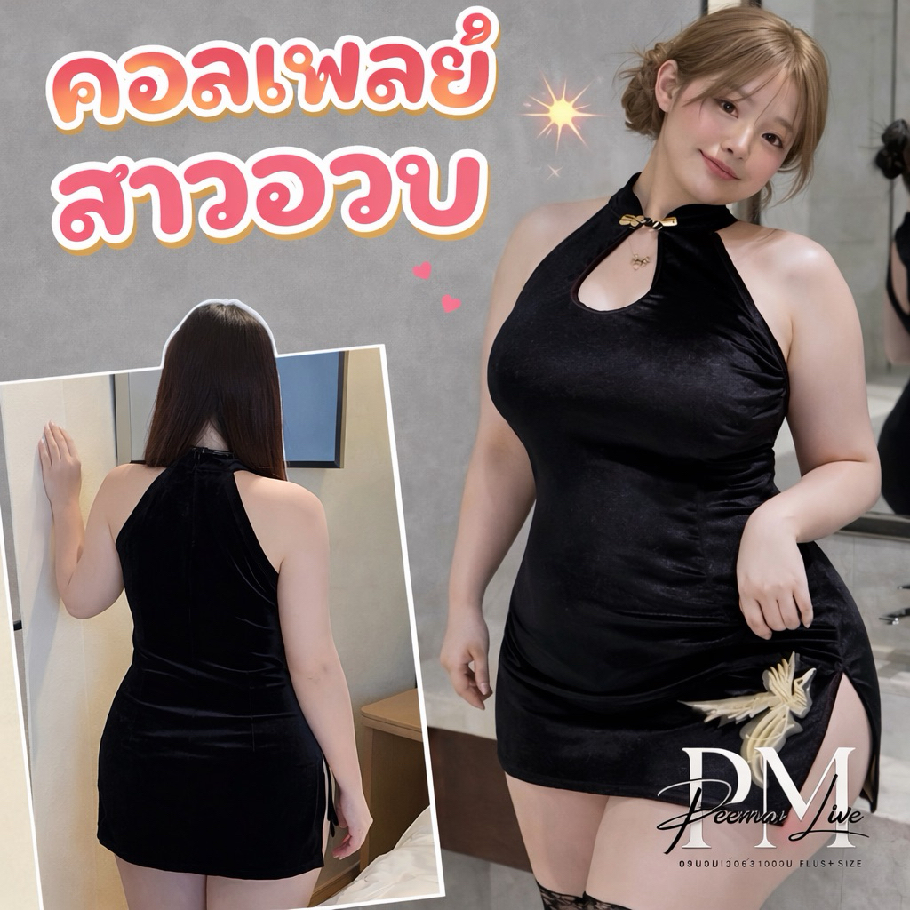 PEEMAI LIVE ชุดกี่เพ้าสาวอวบ ชุดจีนไซส์ใหญ่ ชุดตรุษจีนสาวอ้วน 🌺มีไซต์ XL-5XL นน 40-100 kg P-1256