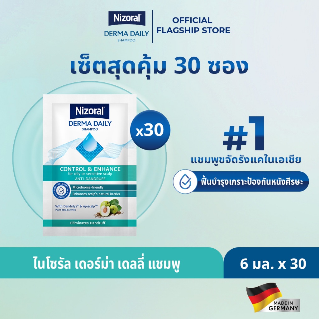 [30ชิ้น] NIZORAL DERMA DAILY SHAMPOO 6ML สำหรับ 30 วัน