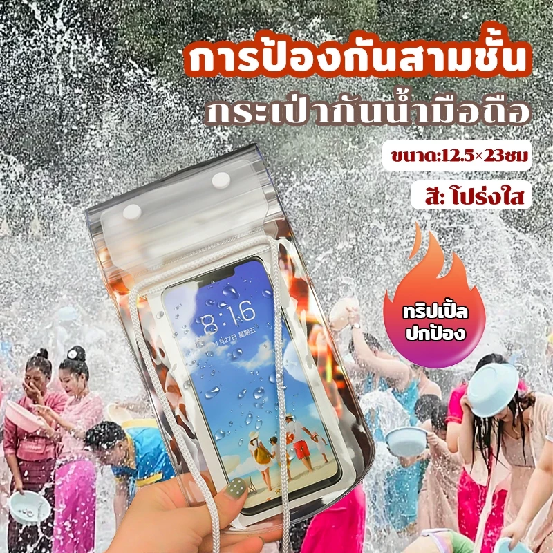 [สงกรานต์]  ซองกันน้ำมือถือ ซองกันน้ำ กระเป๋ากันน้ำ ซองมือถือ กันน้ำ3ชั้น ทัชสกรีนได้ ถมสายห้อยคอ ใส่สมาร์ทโฟนได้ทุกแบบ thumbnail 9