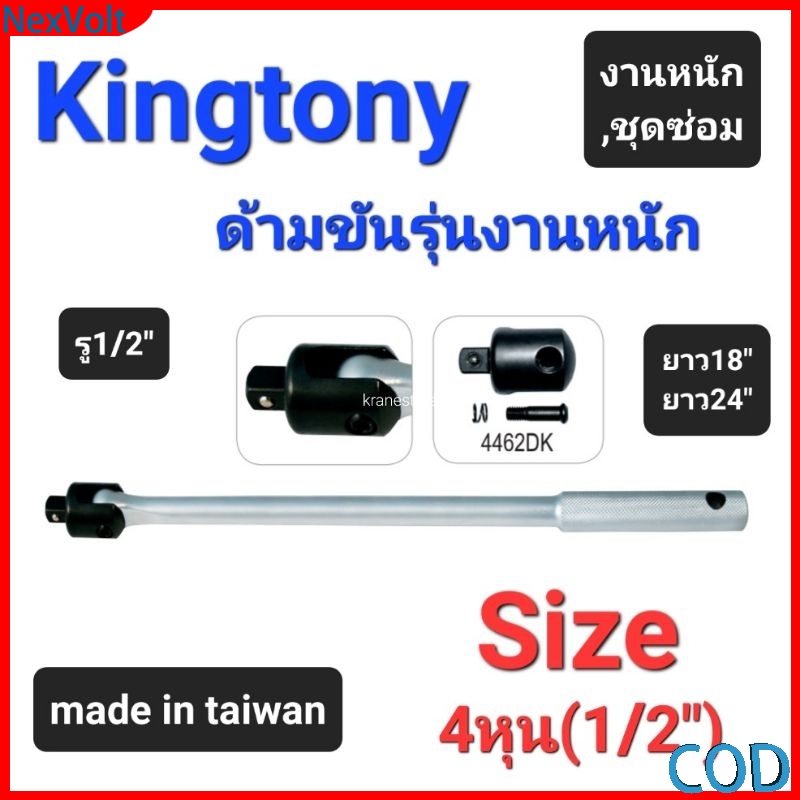 ด้ามบล็อก ด้ามพับ ข้อต่อพับ KN-24F 1/2" 24นิ้ว ด้ามขันแข็ง ข้างนอก ด้ามแข็งขันล้อ
