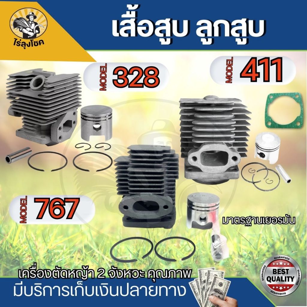 เสื้อสูบ ลูกสูบ 411 328 767 ในชุดประกอบด้วย เสื้อสูบ ลูกสูบ แหวน สลัก คลิ๊ปล็อคสลัก เครื่องตัดหญ้า 328 411 เครื่องพ่นยา