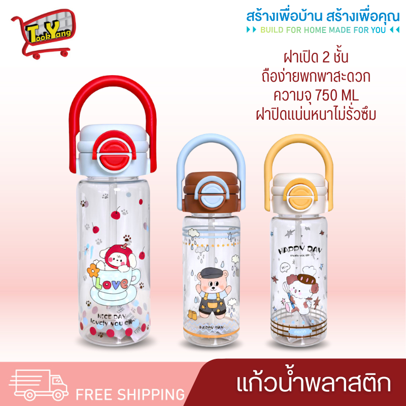 750ML-7 ขวดน้ำ 750ML ขวดน้ำพลาสติก ขวดน้ำพกพา ขวดน้ำเด็ก พร้อมหูหิ้ว