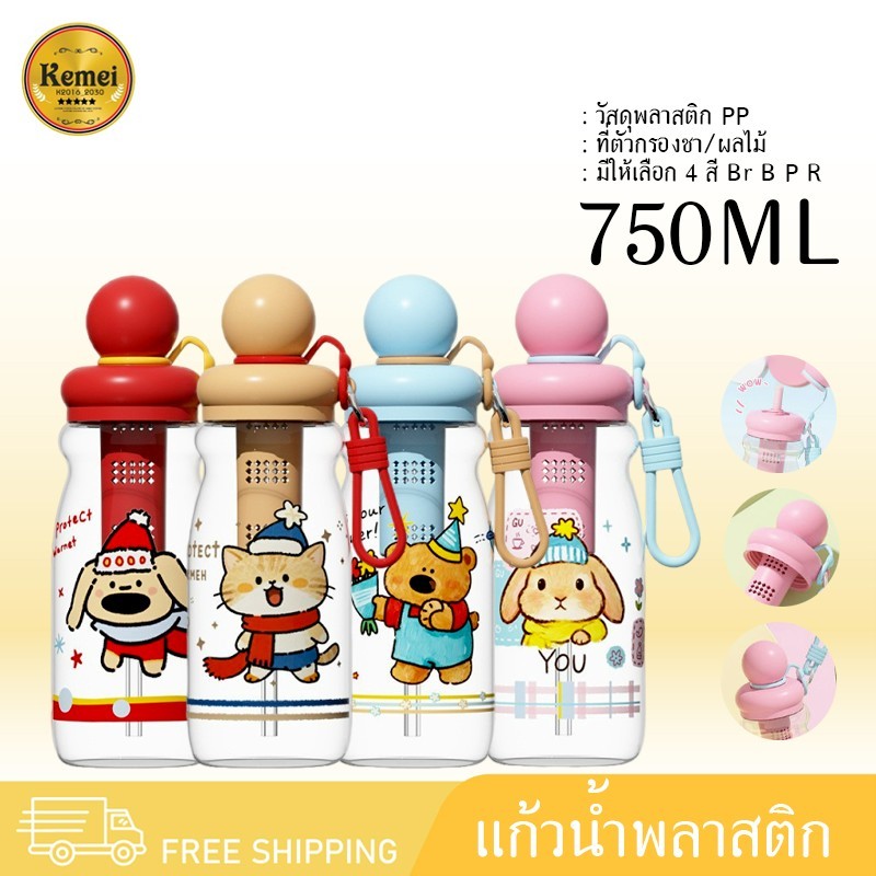 750ML-8 ขวดน้ำ 750ML ขวดน้ำพลาสติก ขวดน้ำพกพา ขวดน้ำเด็ก พร้อมหูหิ้ว
