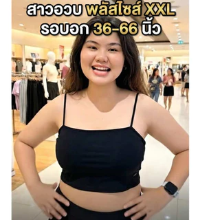 🔥CHOTY ½ ตัดกลาง XXL 🔥เสื้อกล้ามสาวอวบ รอบอก 36-66 นิ้ว ครอปสาวอวบ สินค้าผลิตไทย พลัสไซส์ ไซส์ใหญ่ croptop bigsize RX.C