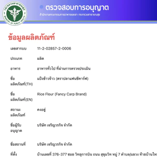 แป้งข้าวเจ้า ตราปลาแฟนซีคาร์ฟ 500 กรัม || Rice Flour Fancy Carp Brand 500 g || 水磨粘米粉 || طحين الأرز