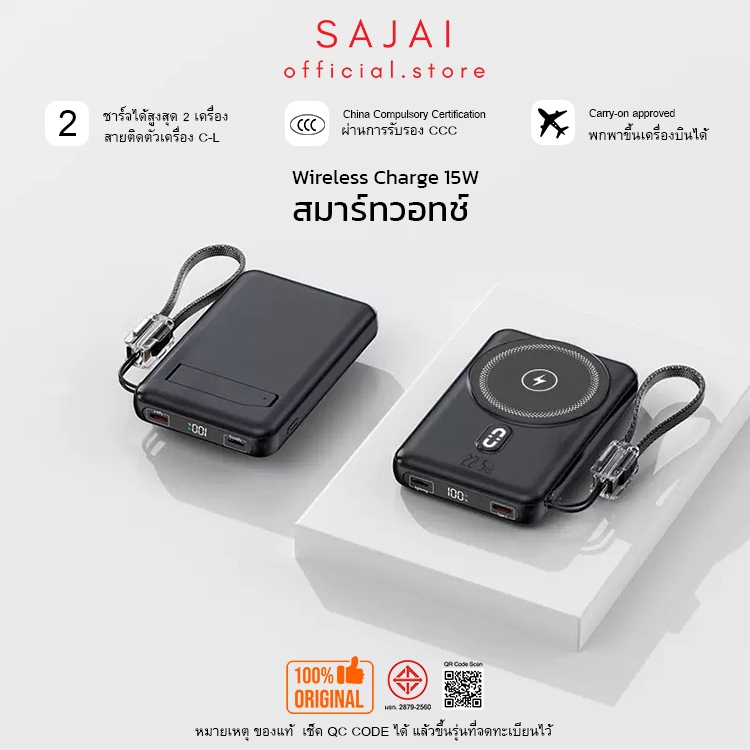 (CCC)SAJAI YM-1160 10000mAh PD22.5W ชาร์จไร้สาย15W(สมาทวอช)มีสายในตัว2สายC-L Powerbank พาวเวอร์แบงค์