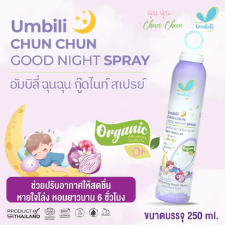 (ส่งด่วน/ส่งทันที🔥) ฉุนฉุน Baby Serum Umbili หอมแดง Chun Chun เบบี้เซรั่ม กลิ่นหอมสดชื่น แก้คัดจมูก