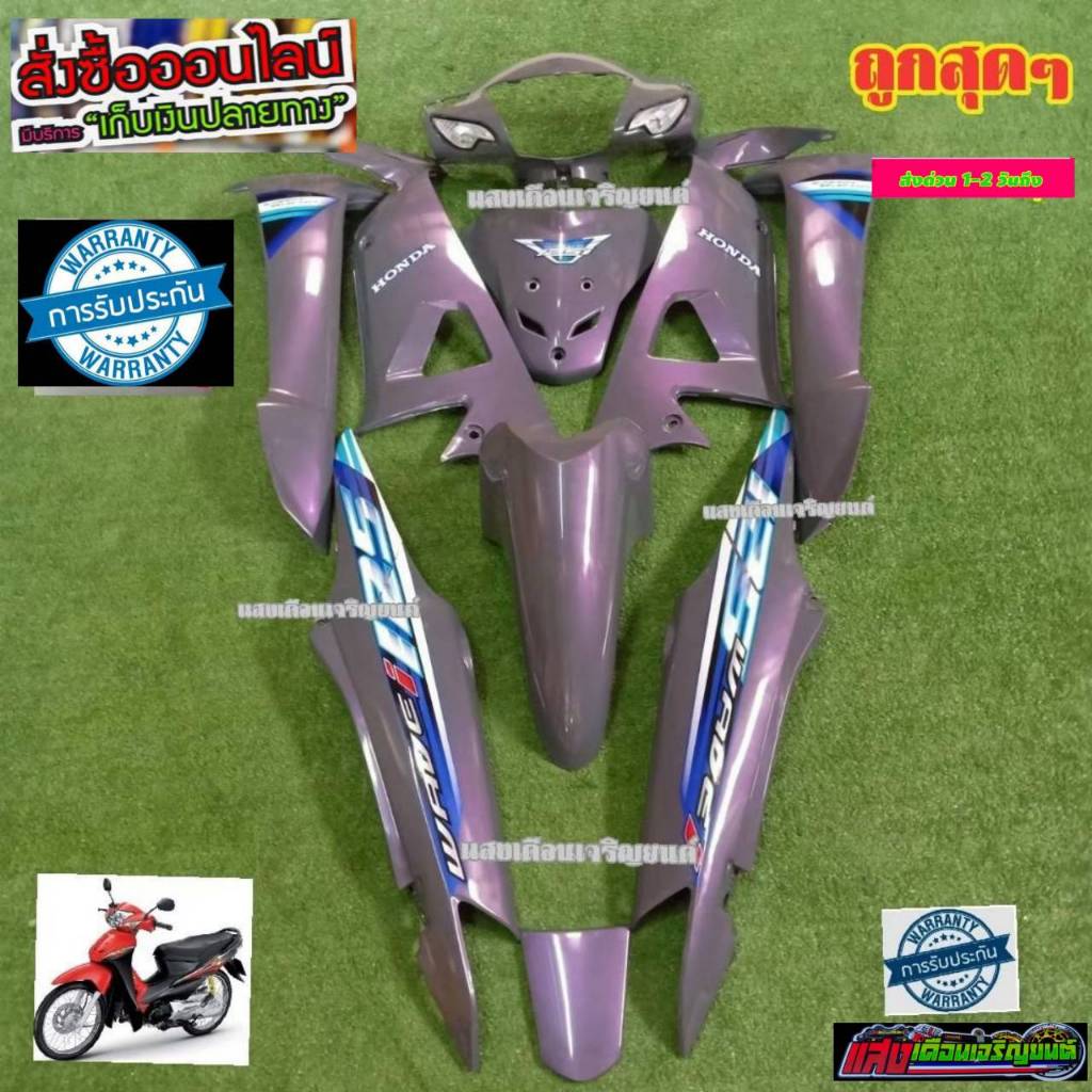 ชุดสีเวฟ100S UBOX สีเทาแลมโบ(10ชิ้น)