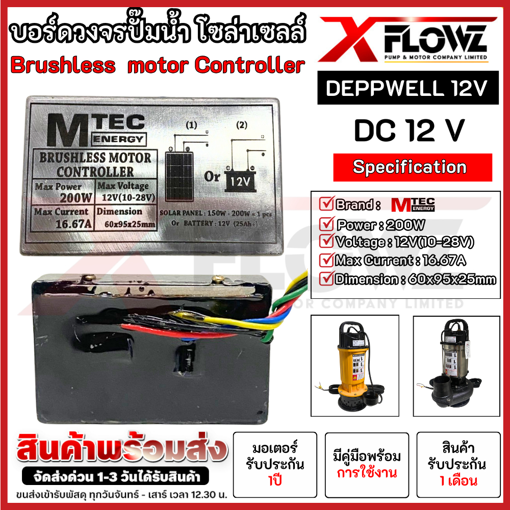 DEEP WELL บอร์ดวงจรไดเวอร์มอเตอร์ BLDC สำหรับปั๊มน้ำบัสเลส DC12V 24V 48V (Brushless DC motor Driver)
