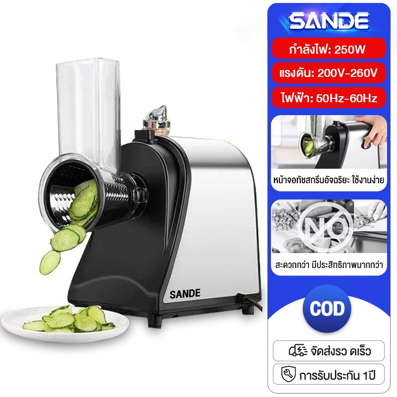 SAND เครื่องหั่นผัก 250w ผลไม้ มันฝรั่ง แครอท สลัด เครื่องสไลด์ผักไฟฟ้า วัสดุสเตนเลส
