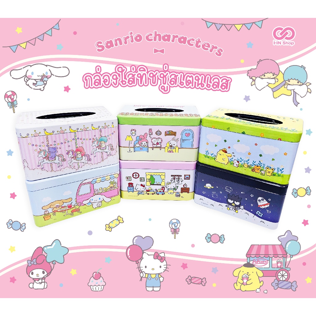 กล่องใส่ทิชชู่ สเตนเลส Hello Kitty / My Melody / Twinstar / Cinnamoroll / Pompom / Bad Badtz Maru