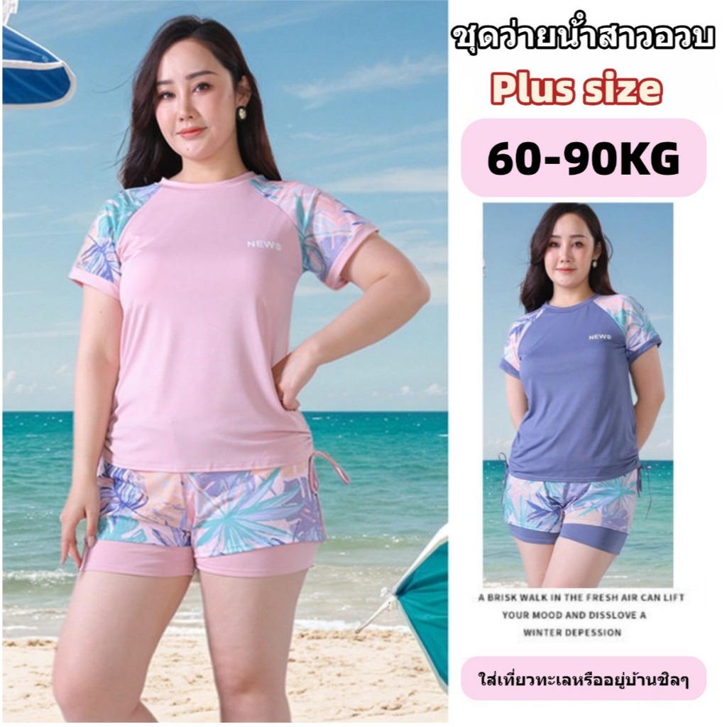 🌷50-83KG🌷 ชุดว่ายน้ําสาวอวบ ชุดว่ายน้ำคนอ้วน ยืดหยุ่นได้ มีฟองน้ำที่หน้าอก มีสองชิ้น ผ้าเนื้อดี