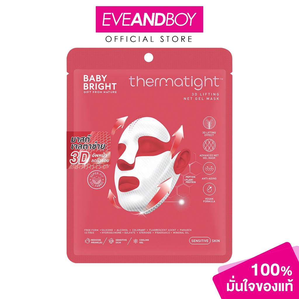 BABY BRIGHT – 3D Lifting Net Gel Mask (0.06g.) เบบี้ไบร์ท 3ดีลิฟติ้งเน็ตเจลมาสก์ 39g ราคา ถูกที่สุด ดีลบีเคเค