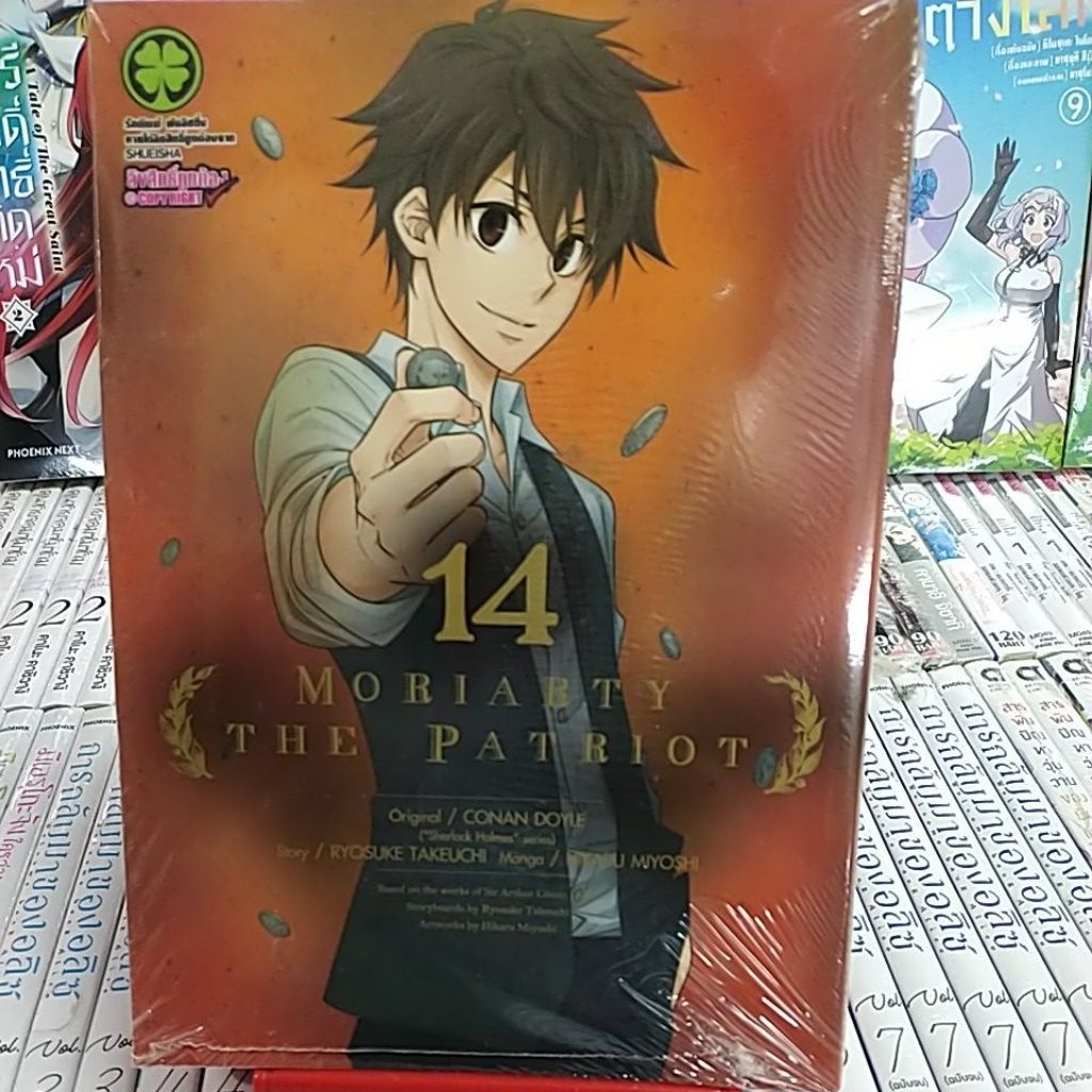 ☀️หนังสือการ์ตูน เรื่อง Moriaty the Patriot เล่ม 14☀️
