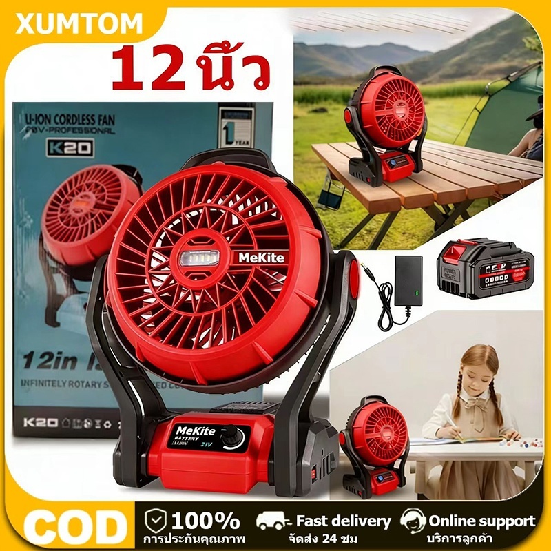 JIAPU พัดลมไร้สาย 12 นิ้ว 2 ระบบ AC/DC ปรับแรงลมได้ มีไฟ LED สำหรับแบตเตอรี่ รุ่น พัดลมแบตเตอรี่/พัด