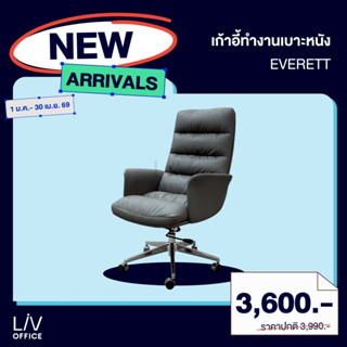 เก้าอี้ทำงานพนักพิงหลังสูง รุ่น Everett (เอเวอเรตต์) สีดำ,เท…