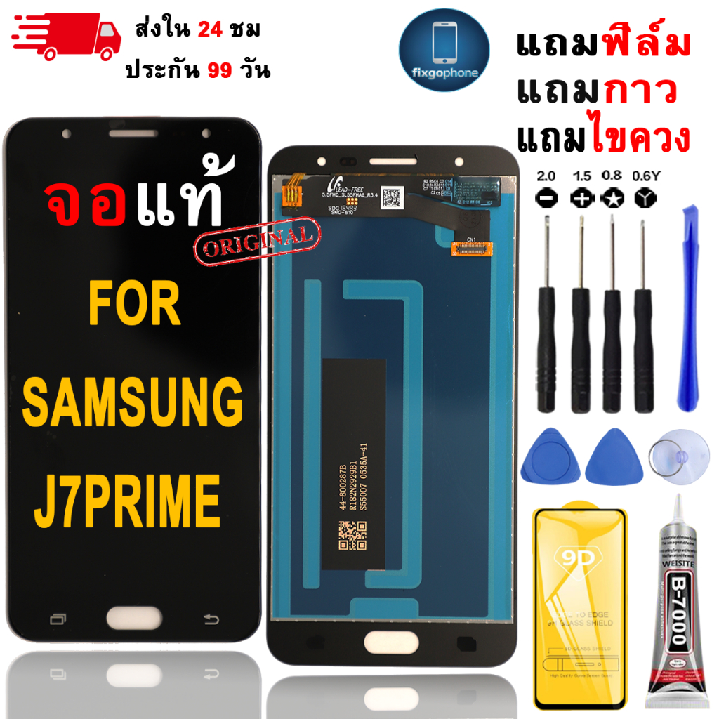 หน้าจอLCDสำหรับ Samsung J7Prime จอชุดพร้อมทัชสกรีน เเถมฟิล์มกาวชุดไขควงจอ