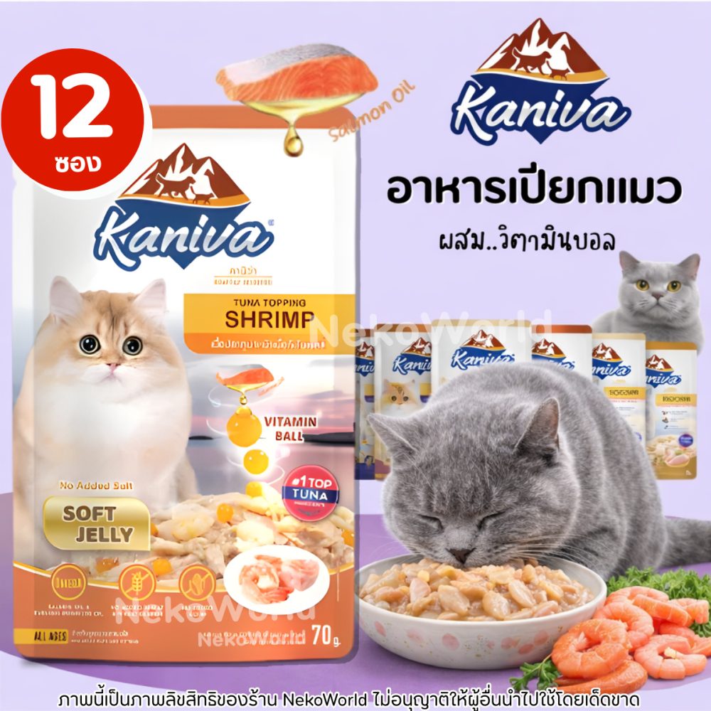 [ยกกล่อง 12 ซอง] KANIVA & KANIVA EGG อาหารเปียกแมว และอาหารเปียกแมวในไข่ตุ๋น มีหลายสูตร หลายรสชาติ
